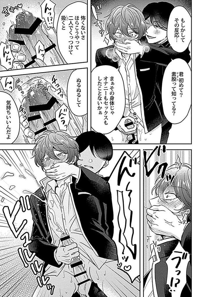 In-Pants-Vol-3-Anthology-Jp page 19