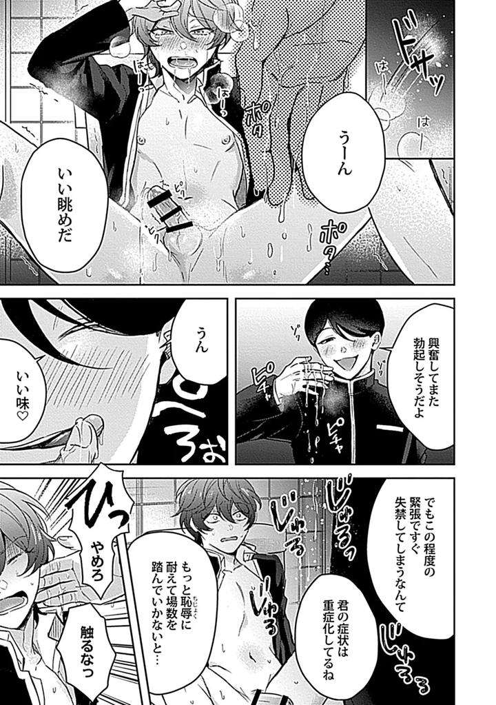In-Pants-Vol-3-Anthology-Jp page 25
