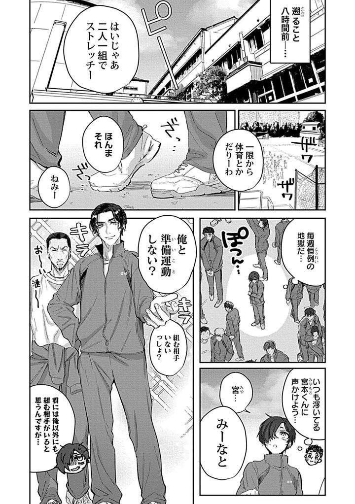 In-Pants-Vol-3-Anthology-Jp page 32