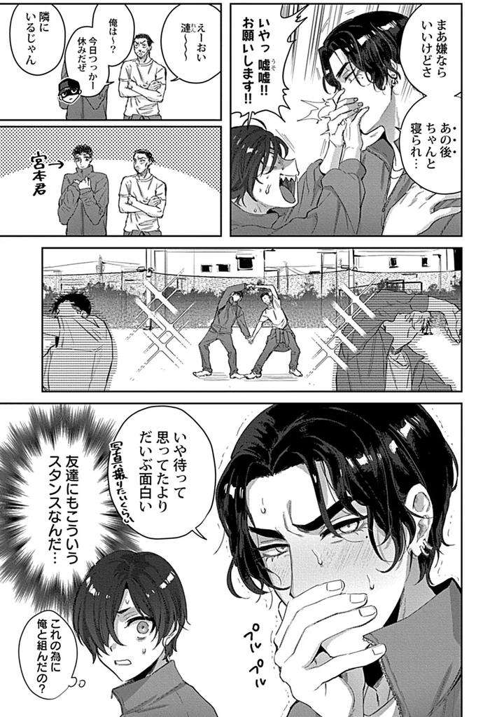 In-Pants-Vol-3-Anthology-Jp page 33