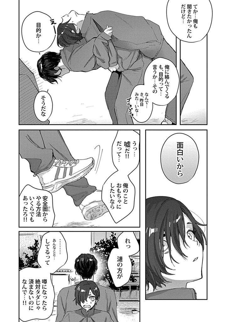 In-Pants-Vol-3-Anthology-Jp page 34