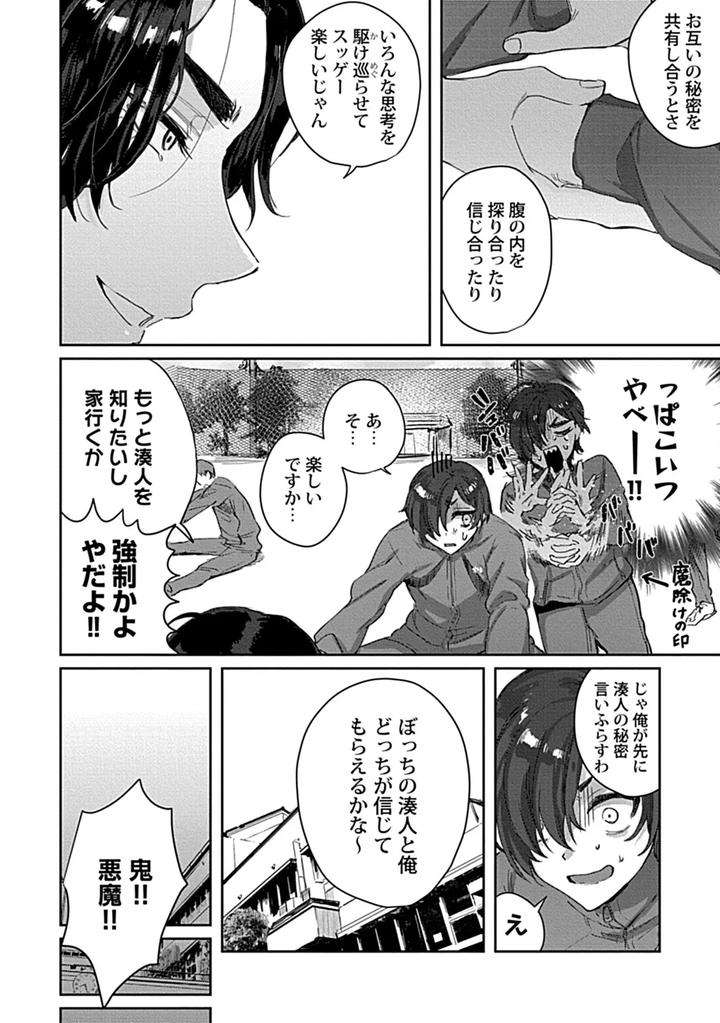 In-Pants-Vol-3-Anthology-Jp page 36