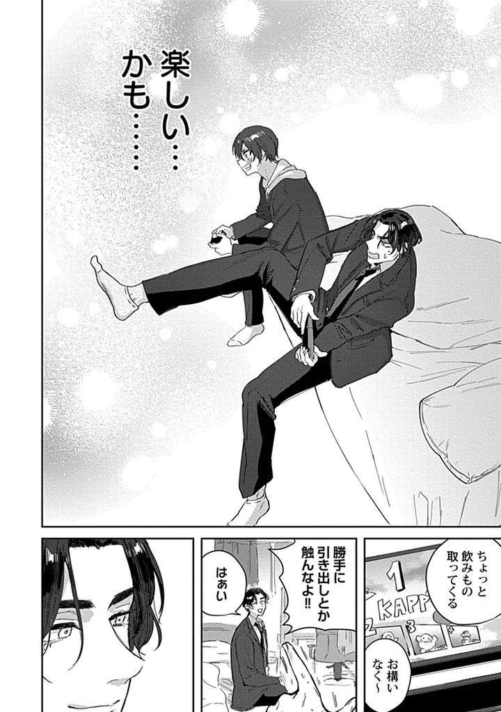 In-Pants-Vol-3-Anthology-Jp page 40