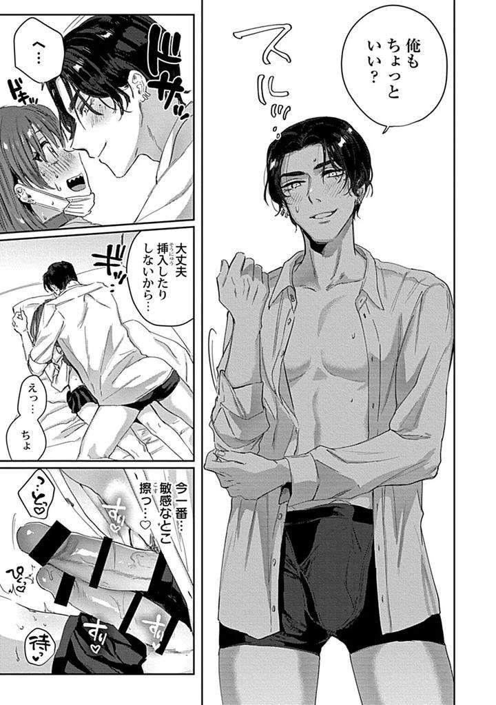 In-Pants-Vol-3-Anthology-Jp page 49