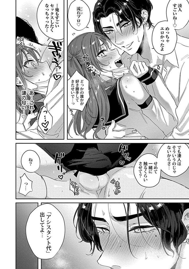 In-Pants-Vol-3-Anthology-Jp page 50