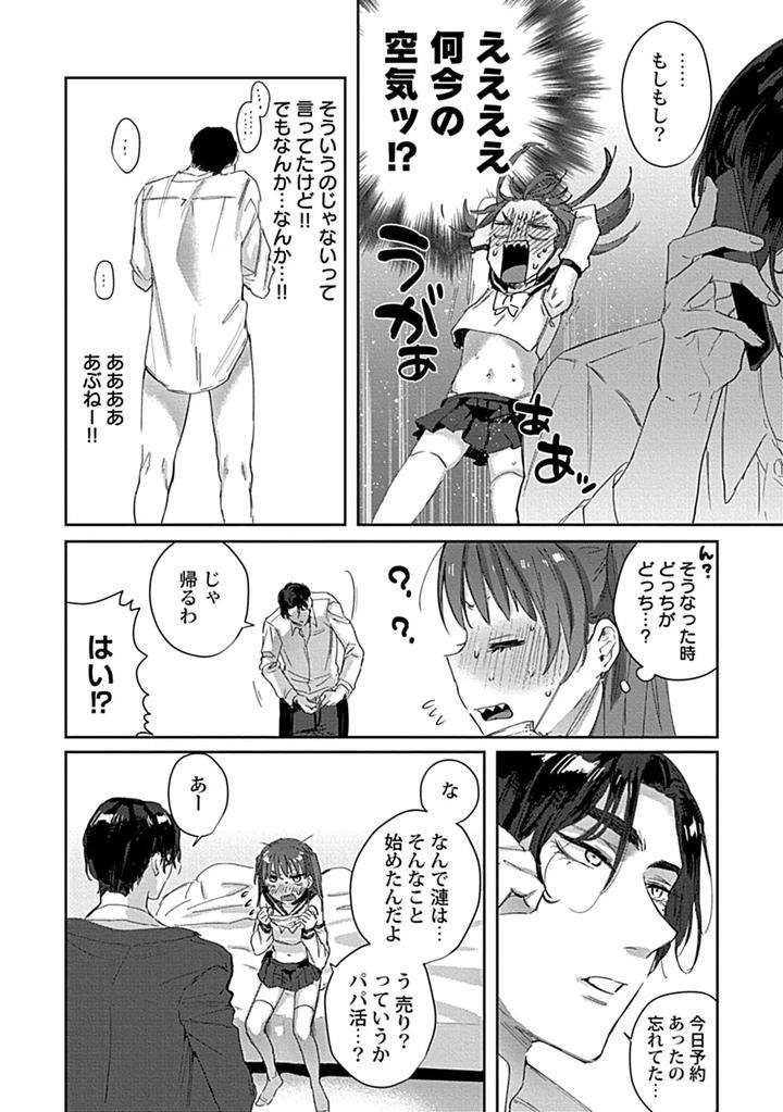 In-Pants-Vol-3-Anthology-Jp page 56