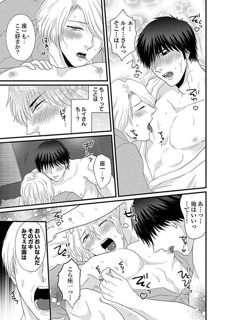 In-Pants-Vol-3-Anthology-Jp page 71
