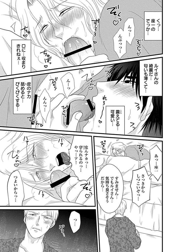 In-Pants-Vol-3-Anthology-Jp page 73