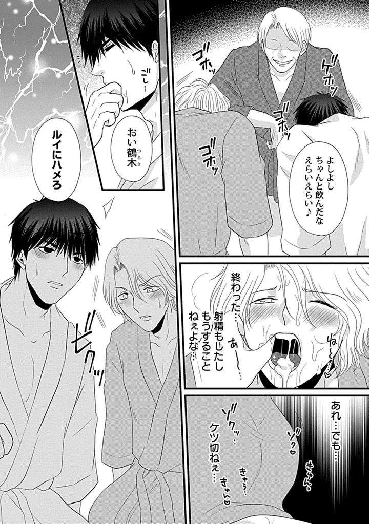 In-Pants-Vol-3-Anthology-Jp page 78