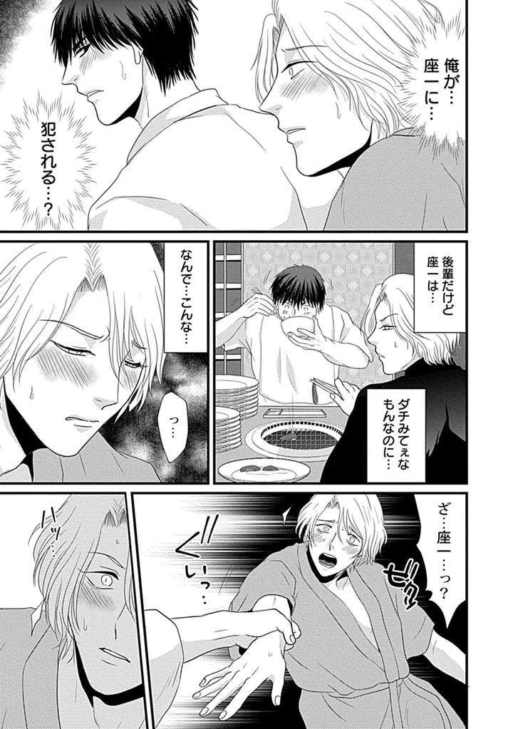 In-Pants-Vol-3-Anthology-Jp page 79