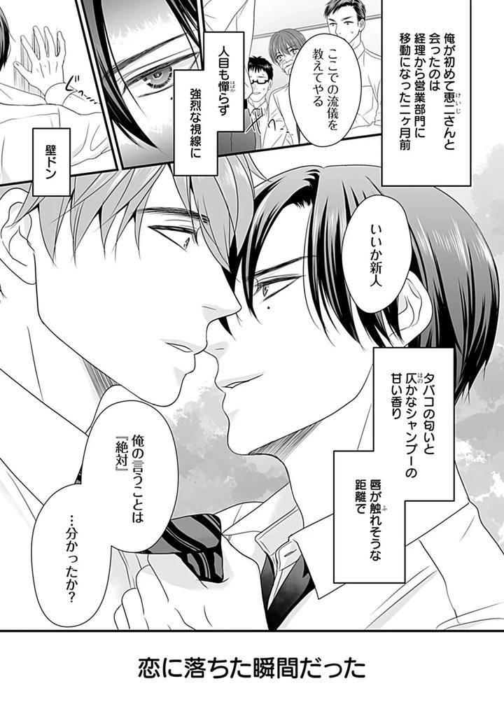In-Pants-Vol-3-Anthology-Jp page 103