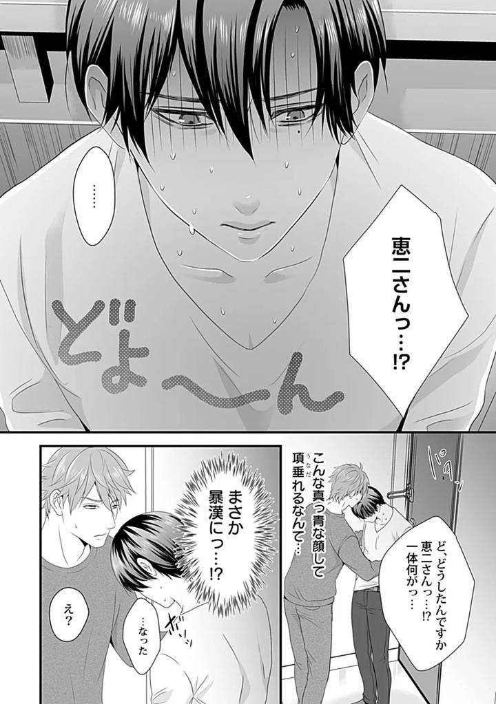 In-Pants-Vol-3-Anthology-Jp page 108