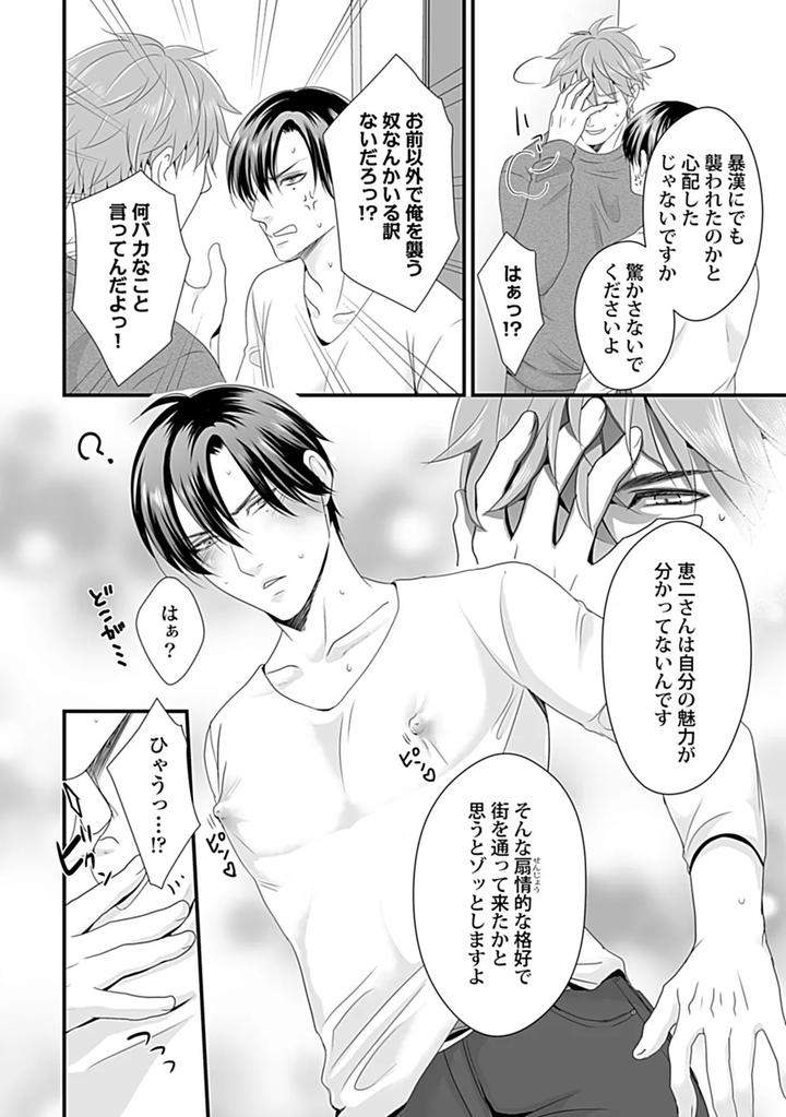 In-Pants-Vol-3-Anthology-Jp page 110