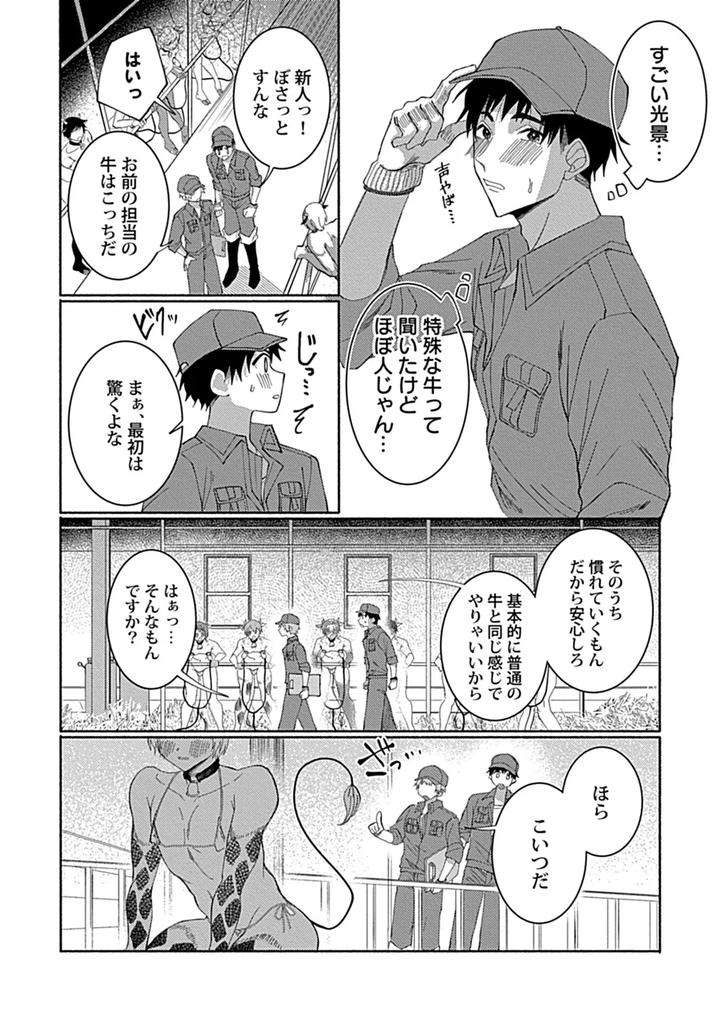 In-Pants-Vol-3-Anthology-Jp page 142
