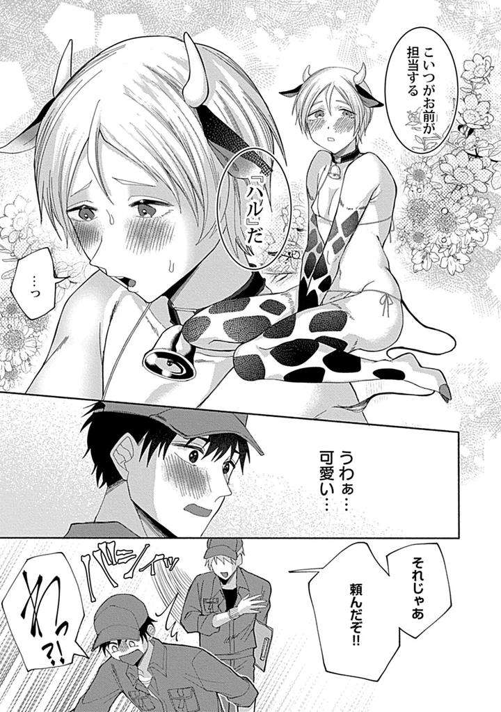 In-Pants-Vol-3-Anthology-Jp page 143
