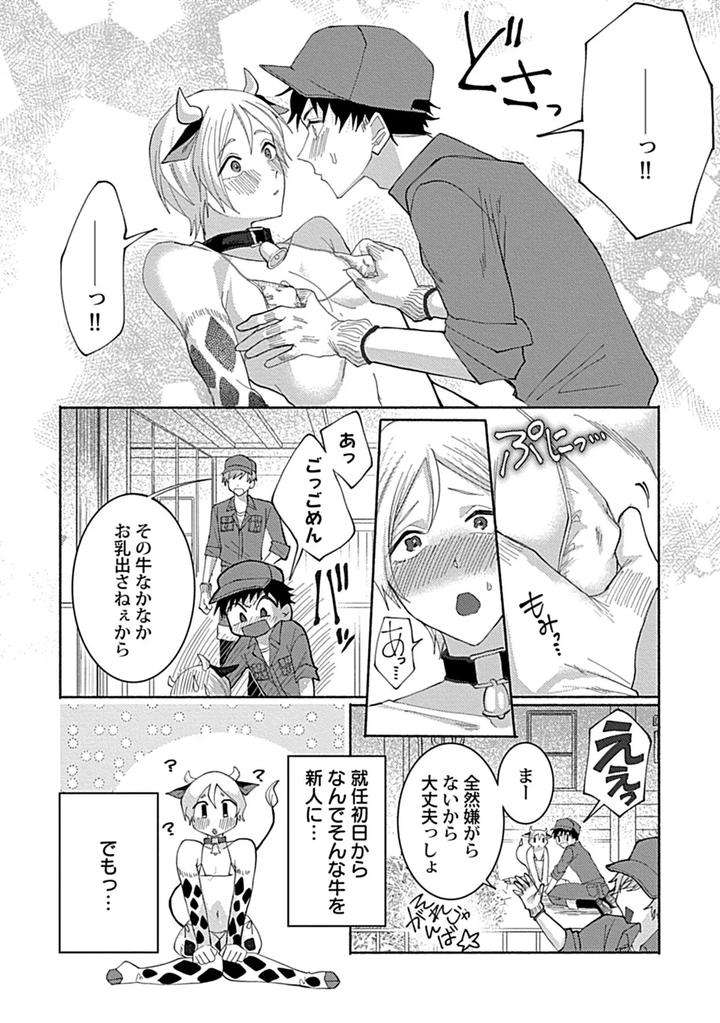 In-Pants-Vol-3-Anthology-Jp page 144
