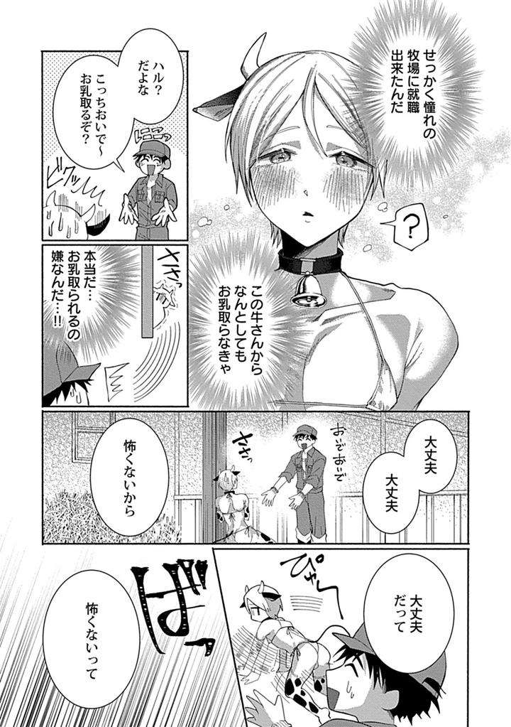 In-Pants-Vol-3-Anthology-Jp page 145