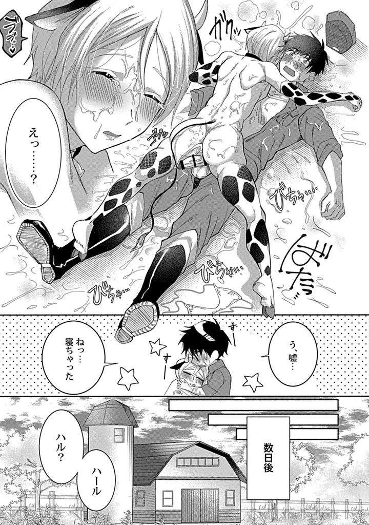 In-Pants-Vol-3-Anthology-Jp page 167