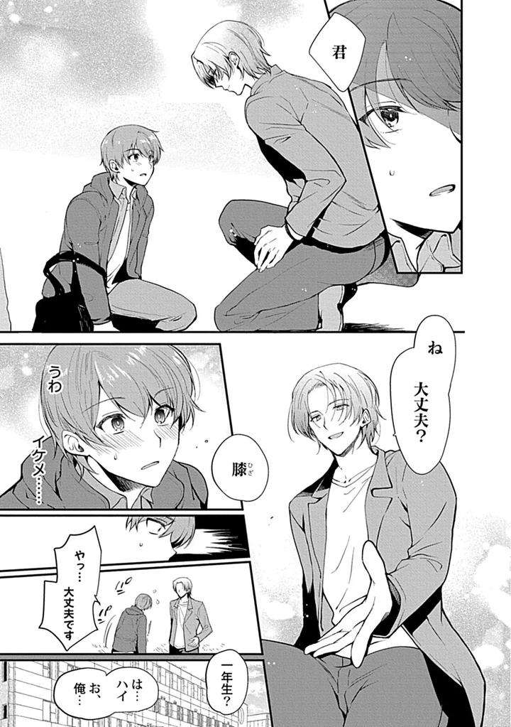 In-Pants-Vol-3-Anthology-Jp page 177