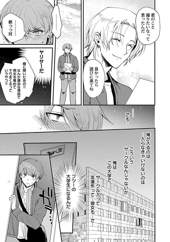 In-Pants-Vol-3-Anthology-Jp page 179