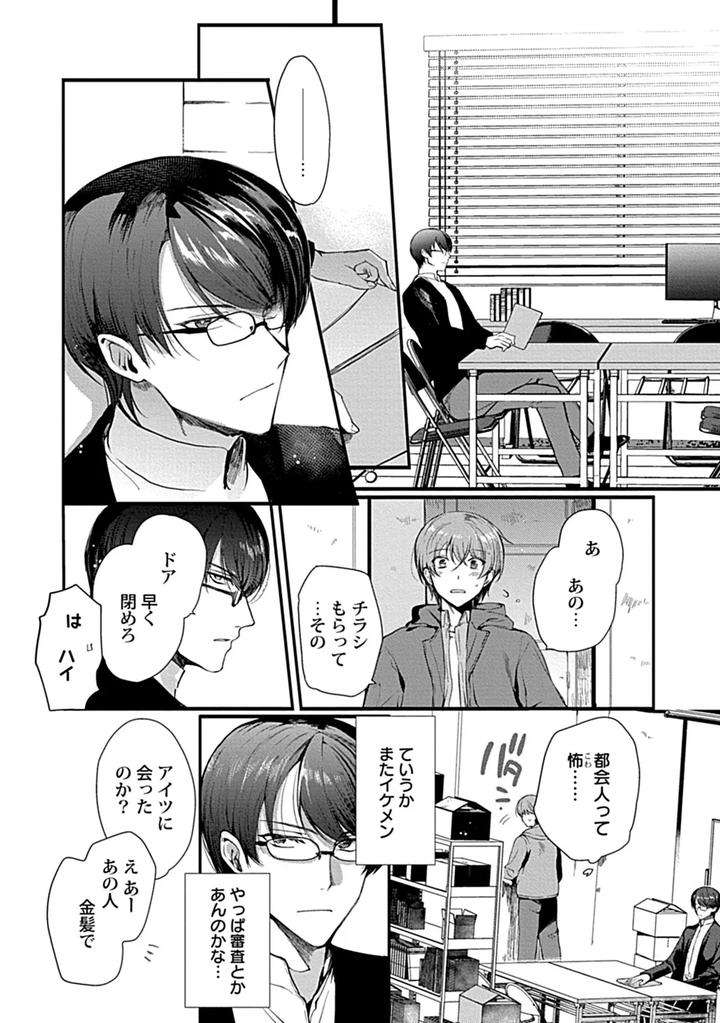 In-Pants-Vol-3-Anthology-Jp page 180