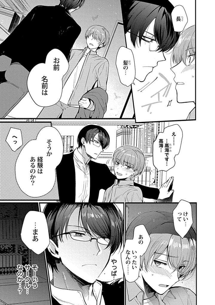 In-Pants-Vol-3-Anthology-Jp page 181