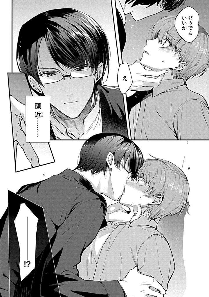 In-Pants-Vol-3-Anthology-Jp page 182