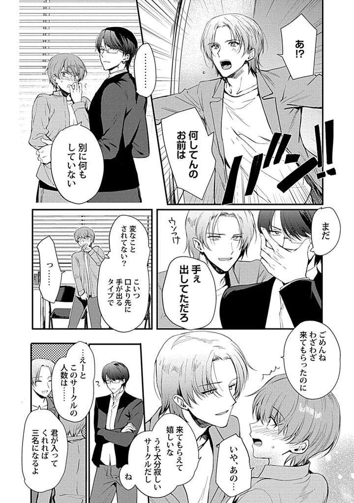 In-Pants-Vol-3-Anthology-Jp page 184