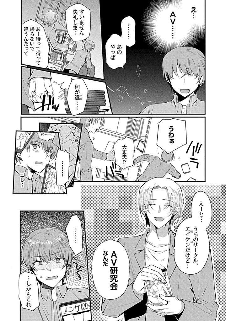 In-Pants-Vol-3-Anthology-Jp page 186