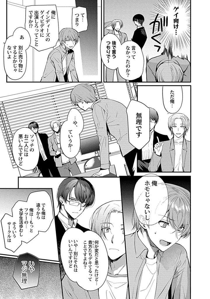 In-Pants-Vol-3-Anthology-Jp page 187