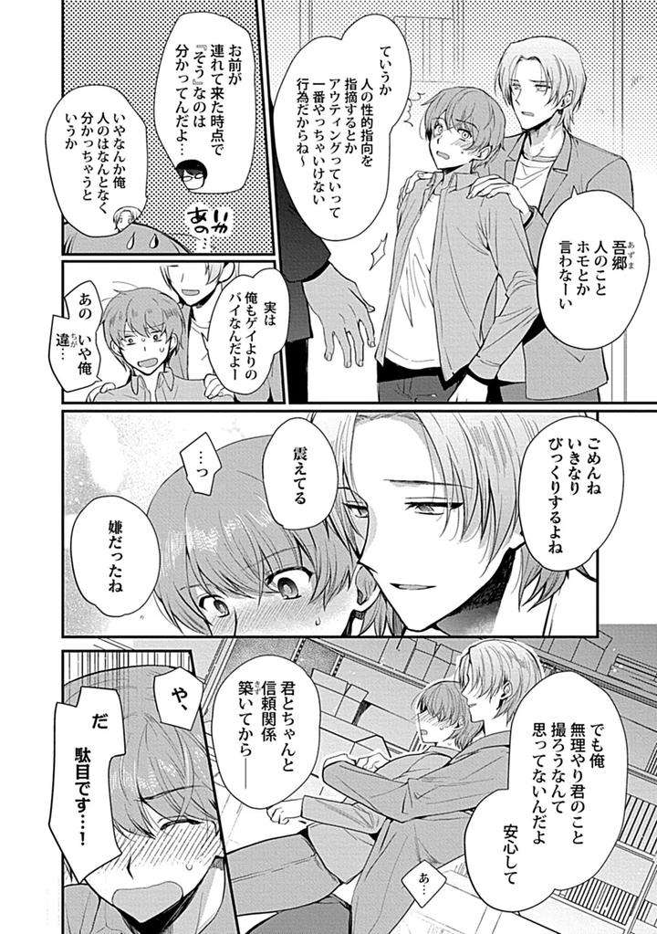 In-Pants-Vol-3-Anthology-Jp page 190