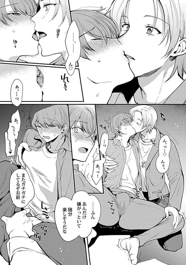 In-Pants-Vol-3-Anthology-Jp page 193