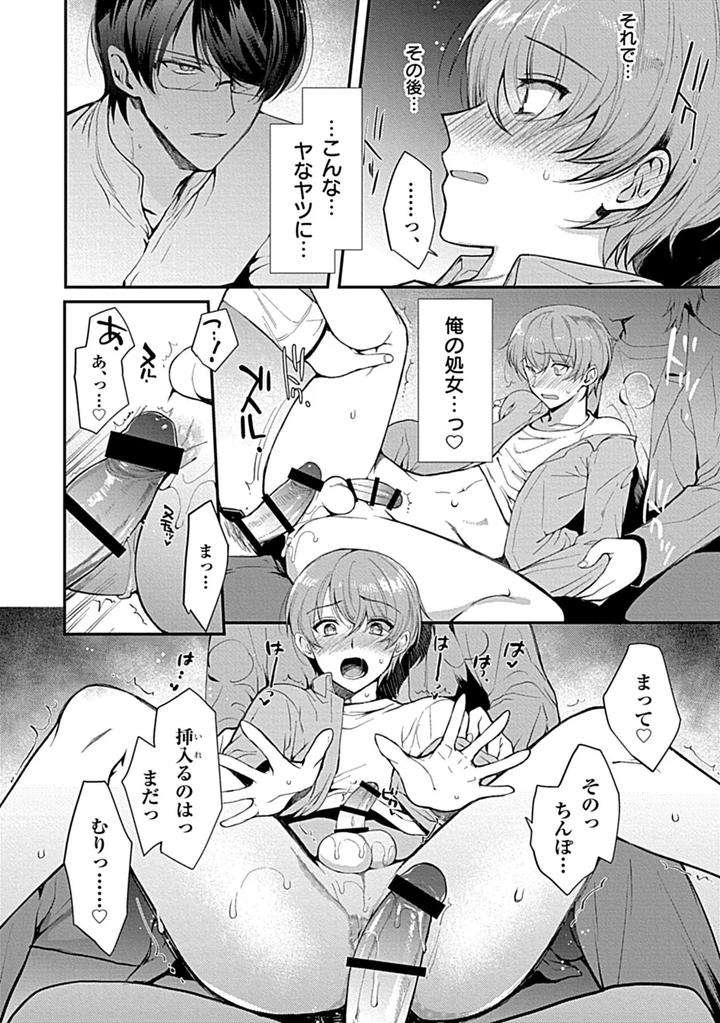 In-Pants-Vol-3-Anthology-Jp page 196