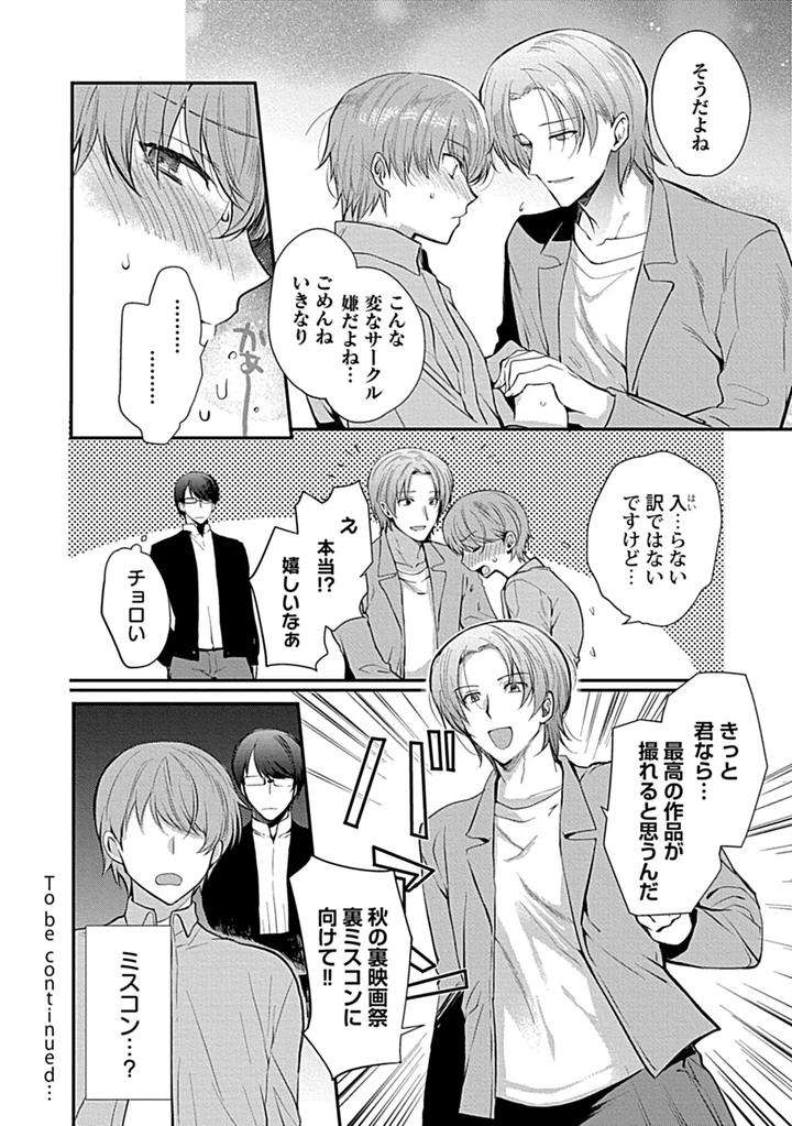 In-Pants-Vol-3-Anthology-Jp page 202