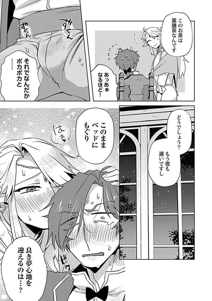 In-Pants-Vol-3-Anthology-Jp page 219