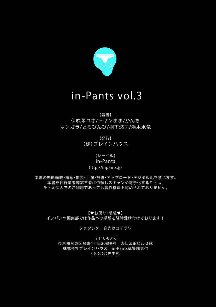 In-Pants-Vol-3-Anthology-Jp page 228