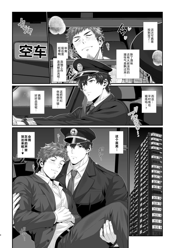 In-♂-Pact-O-Kairaku-Ochi-Shirizu-1-0-By-Hihumi-Chn page 6