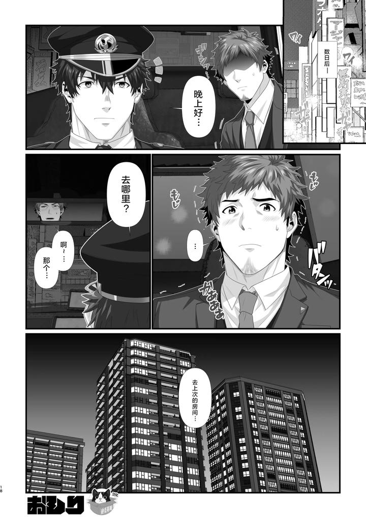 In-♂-Pact-O-Kairaku-Ochi-Shirizu-1-0-By-Hihumi-Chn page 20