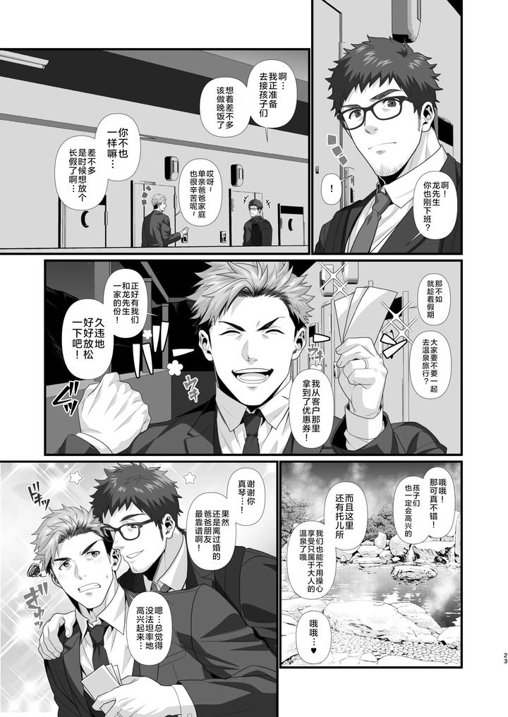In-♂-Pact-O-Kairaku-Ochi-Shirizu-1-0-By-Hihumi-Chn page 23