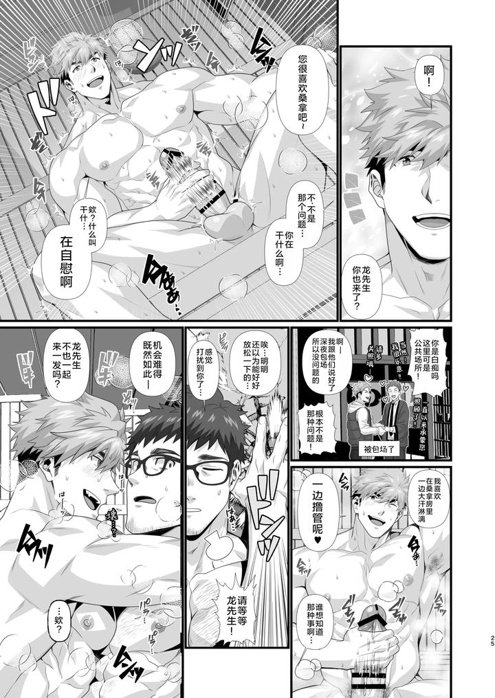 In-♂-Pact-O-Kairaku-Ochi-Shirizu-1-0-By-Hihumi-Chn page 25
