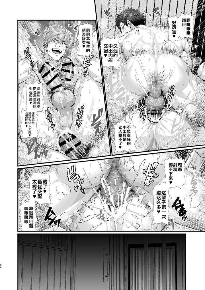 In-♂-Pact-O-Kairaku-Ochi-Shirizu-1-0-By-Hihumi-Chn page 38