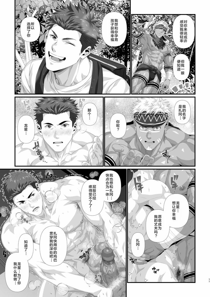 In-♂-Pact-O-Kairaku-Ochi-Shirizu-1-0-By-Hihumi-Chn page 50