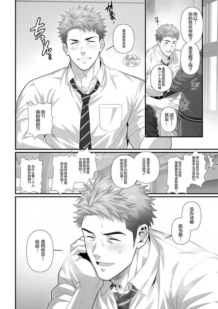In-♂-Pact-O-Kairaku-Ochi-Shirizu-1-0-By-Hihumi-Chn page 63