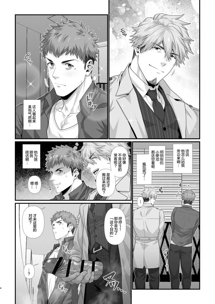 In-♂-Pact-O-Kairaku-Ochi-Shirizu-1-0-By-Hihumi-Chn page 81