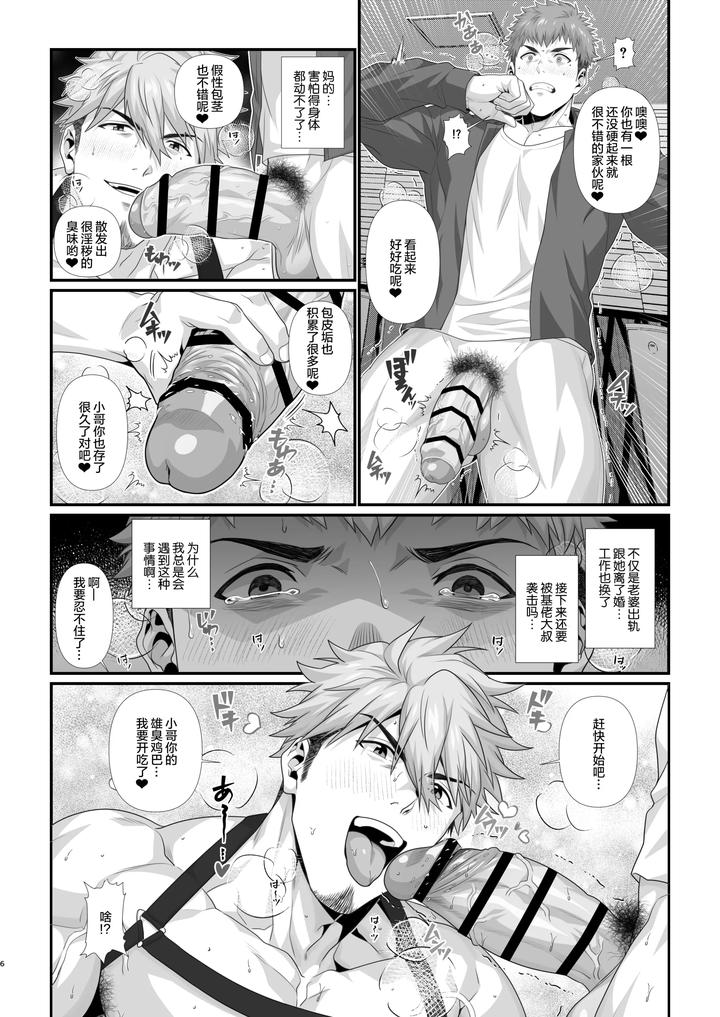 In-♂-Pact-O-Kairaku-Ochi-Shirizu-1-0-By-Hihumi-Chn page 83
