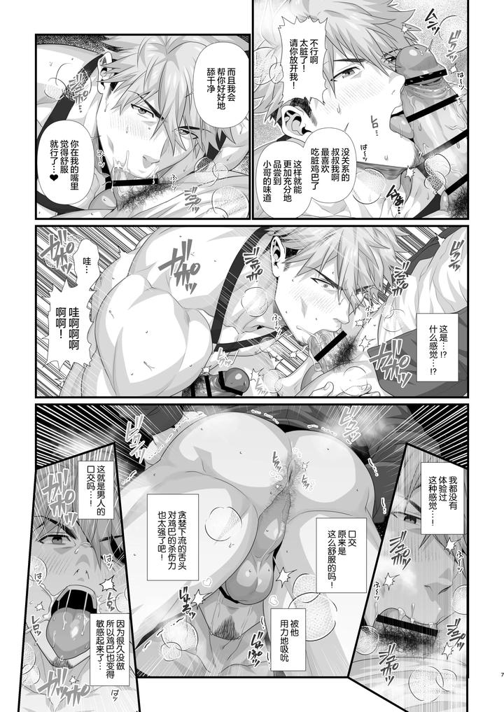 In-♂-Pact-O-Kairaku-Ochi-Shirizu-1-0-By-Hihumi-Chn page 84