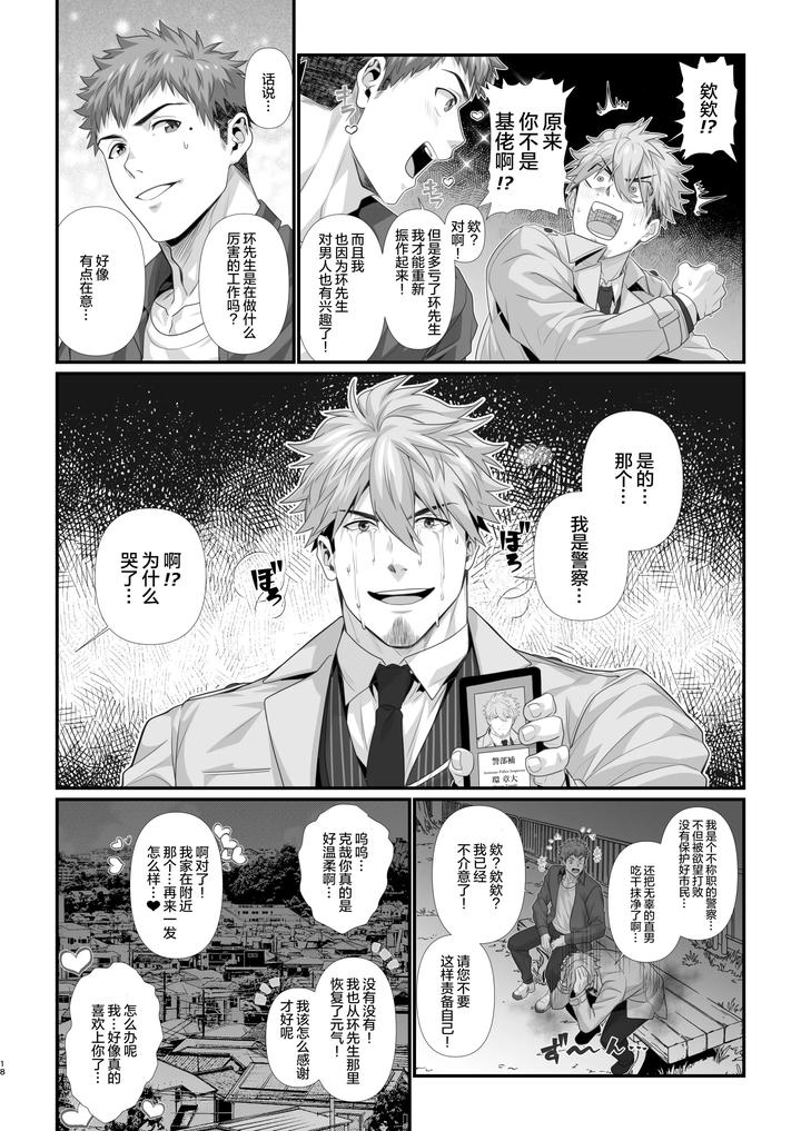 In-♂-Pact-O-Kairaku-Ochi-Shirizu-1-0-By-Hihumi-Chn page 95