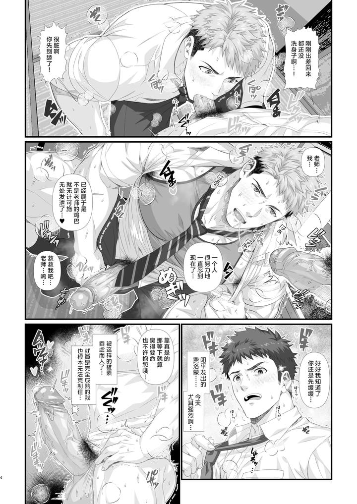 In-♂-Pact-O-Kairaku-Ochi-Shirizu-1-0-By-Hihumi-Chn page 101