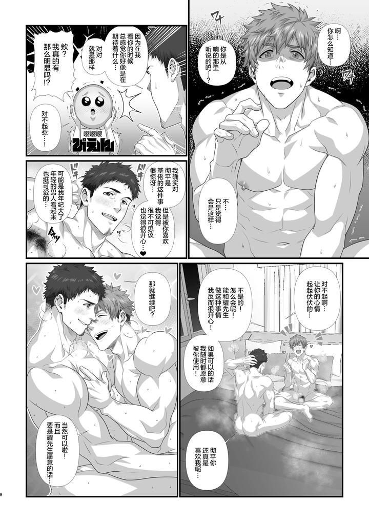 In-♂-Pact-O-Kairaku-Ochi-Shirizu-1-0-By-Hihumi-Chn page 121