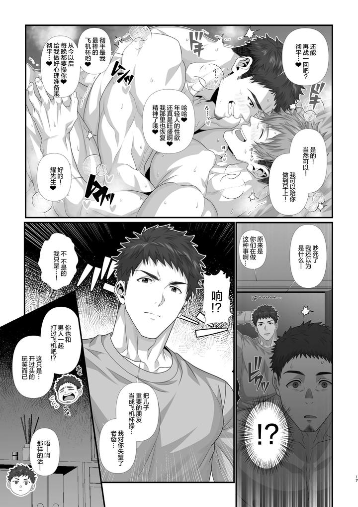In-♂-Pact-O-Kairaku-Ochi-Shirizu-1-0-By-Hihumi-Chn page 130